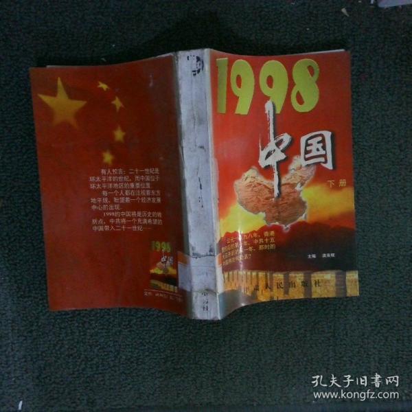 1998·中國(guó)