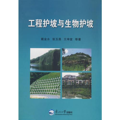 工程護坡生物護坡