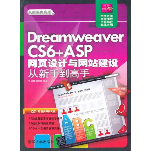 Dreamweaver CS6+ASP网页设计与网站建设从新手到高手
