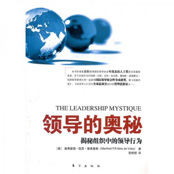 領(lǐng)導(dǎo)的奧秘：揭秘組織中的領(lǐng)導(dǎo)行為