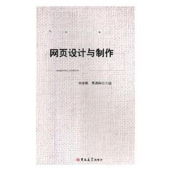 網(wǎng)頁設計與制作
