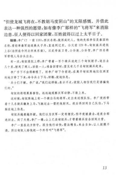 中华古诗文诵读 小学六年级上