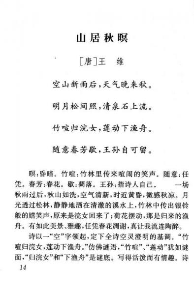 中华古诗文诵读 小学六年级上