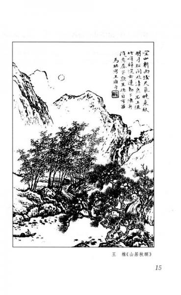 中华古诗文诵读 小学六年级上