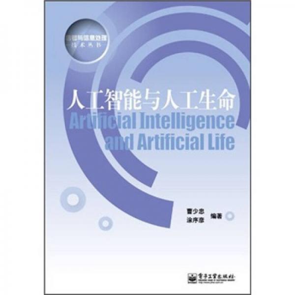 人工智能與人工生命