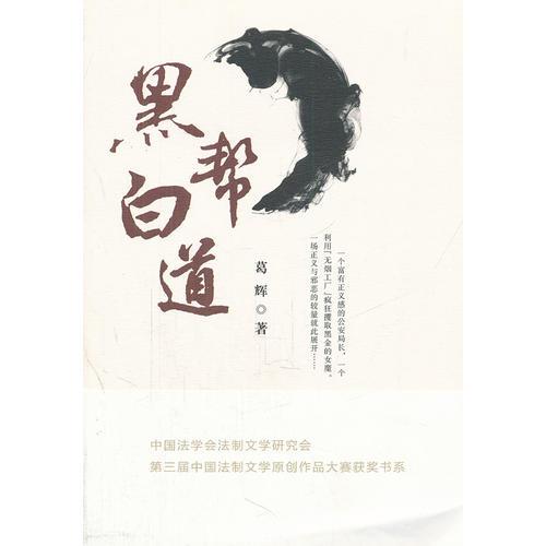 黑幫白道