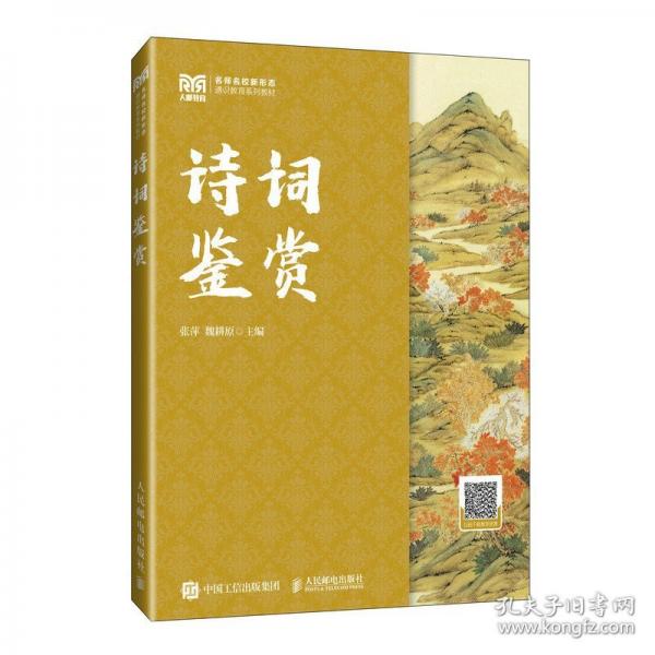 詩詞鑒賞