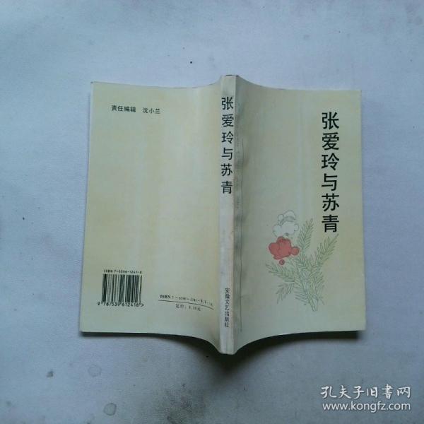 張愛玲與蘇青