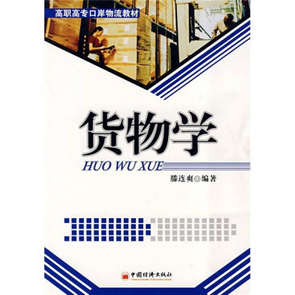 高職高?？诎段锪鹘滩模贺浳飳W(xué)