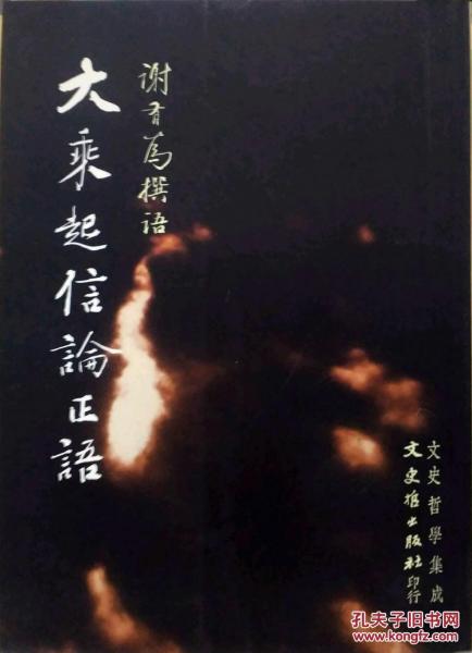 大乘起信論正語(yǔ)