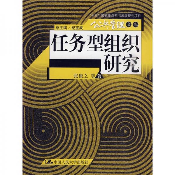 任務(wù)型組織研究