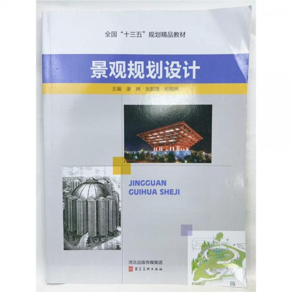 景觀規(guī)劃設(shè)計(jì)