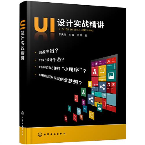 UI設(shè)計(jì)實(shí)戰(zhàn)精講