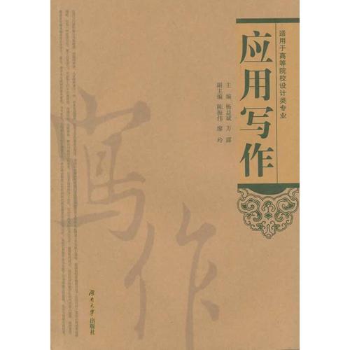 應(yīng)用寫作
