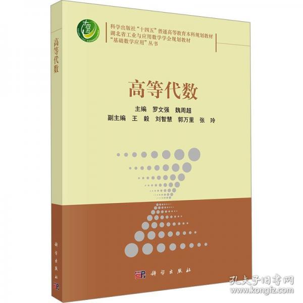 高等代数
