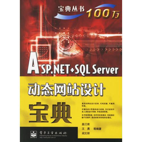 ASP.NET+SQL Server动态网站设计宝典