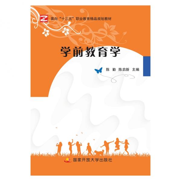 學(xué)前教育學(xué)
