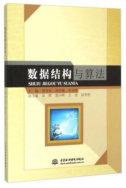 數(shù)據(jù)結(jié)構(gòu)與算法