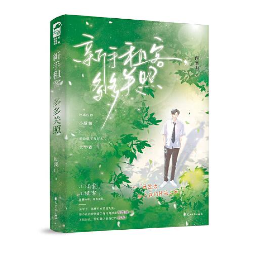 新手租客，多多关照