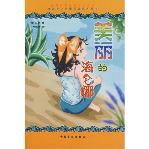 美麗的海侖娜