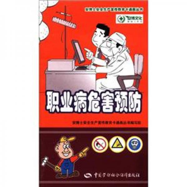 職業(yè)病危害預(yù)防