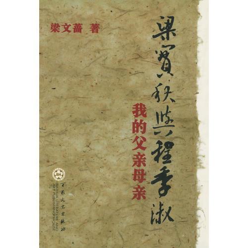 梁實(shí)秋與程季淑