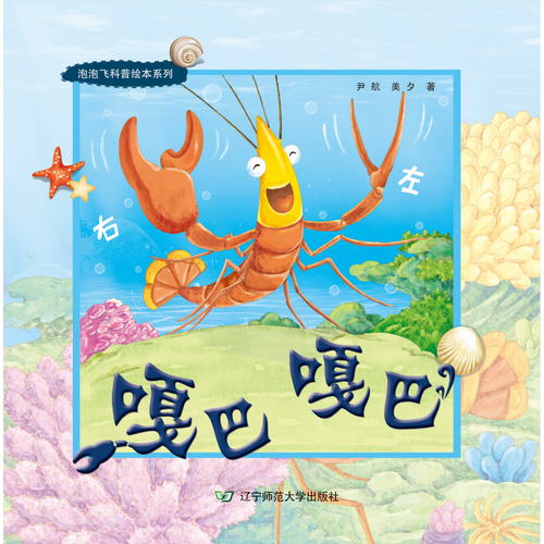 嘎巴嘎巴/泡泡飞科普绘本系列