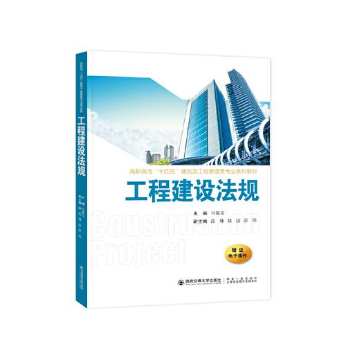 工程建設法規(guī)