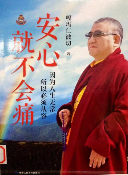 安心就不會痛
