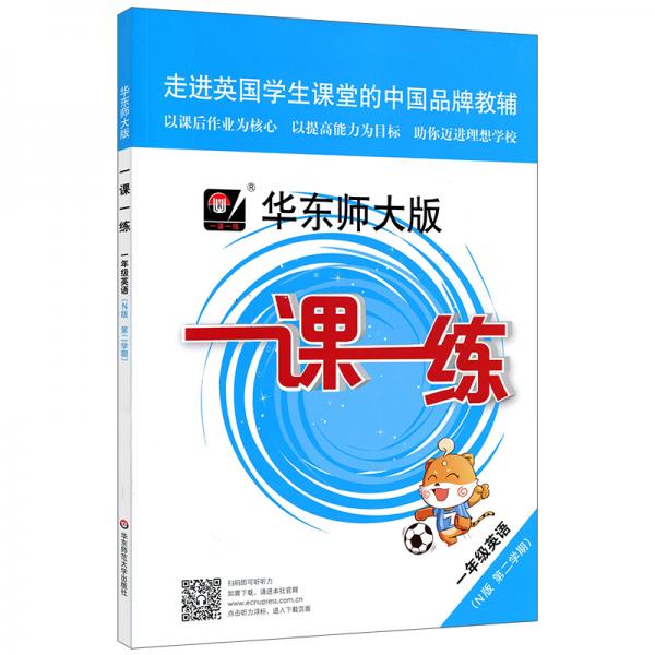 2020春一课一练·一年级英语N版