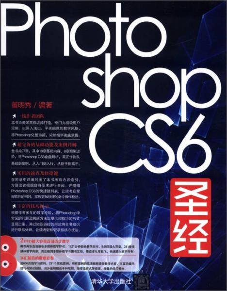 Photoshop CS6 圣经