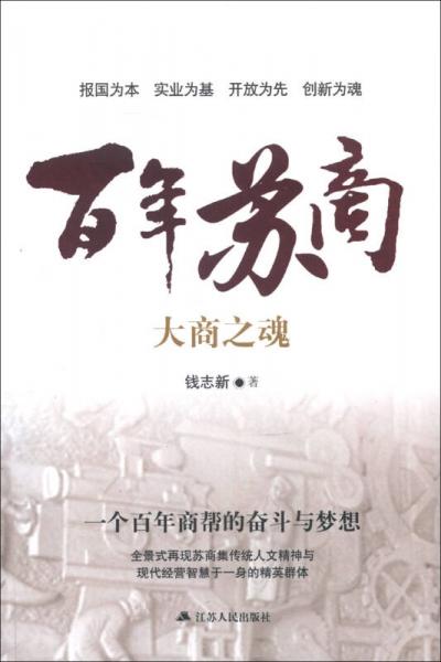 百年蘇商