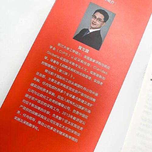 数字化采购 采购转型升级的实践指南