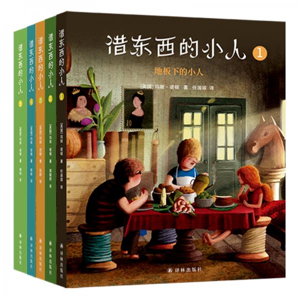 借東西的小人