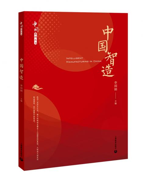 中國智造