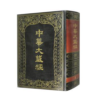 中華大藏經(jīng) : 漢文部分. 第1冊(cè)