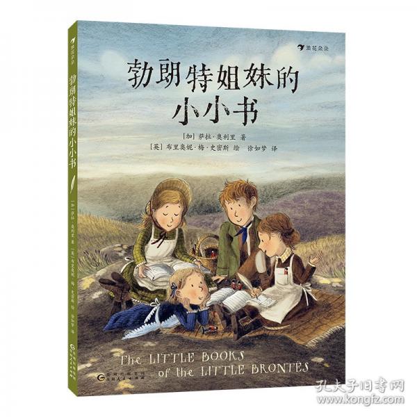 勃朗特姐妹的小小书
