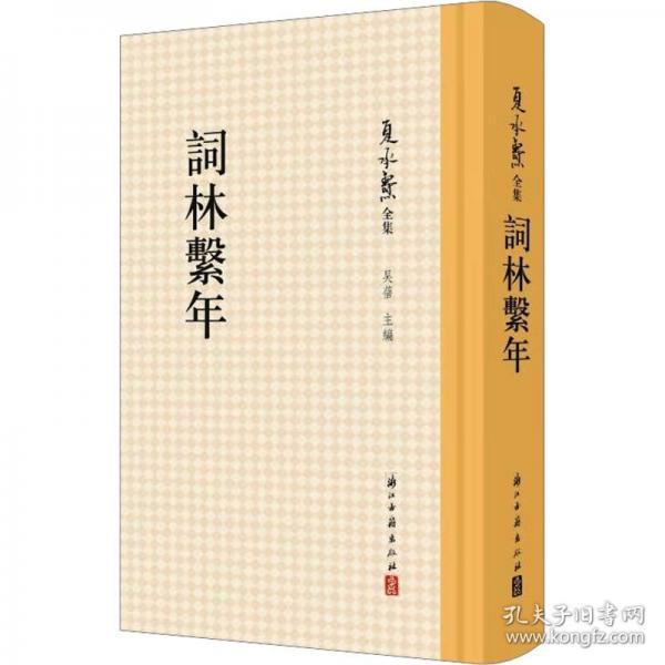 詞林系年
