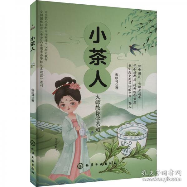 小茶人