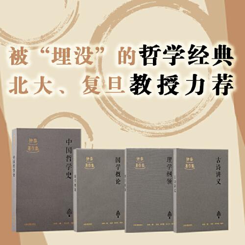 國學(xué)概論