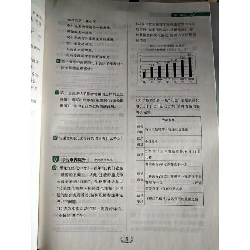 2023春北大绿卡九年级语文下册人教版初三9年级语文教材配套练习册