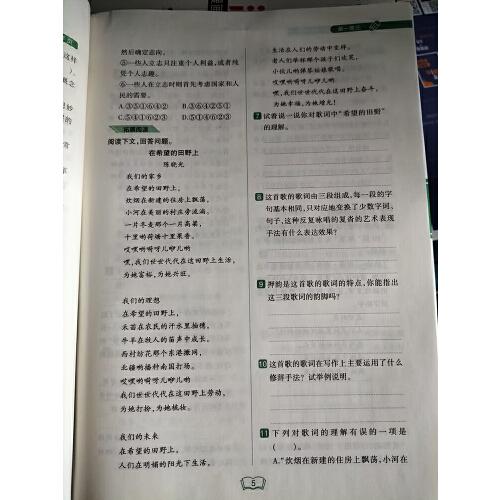 2023春北大绿卡九年级语文下册人教版初三9年级语文教材配套练习册