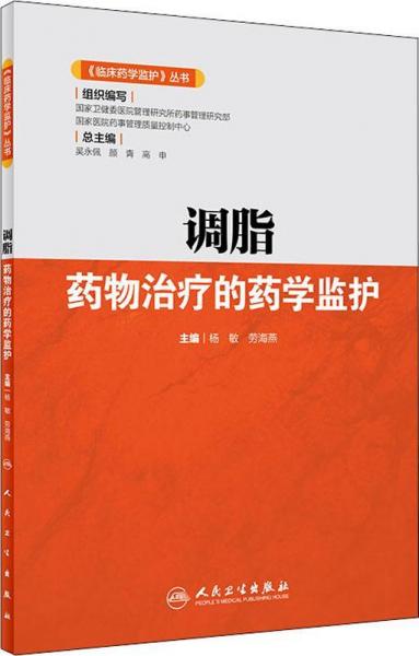 調(diào)脂藥物治療的藥學(xué)監(jiān)護(hù) 