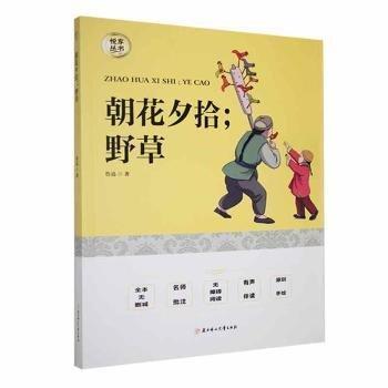 朝花夕拾;野草 中国现当代文学