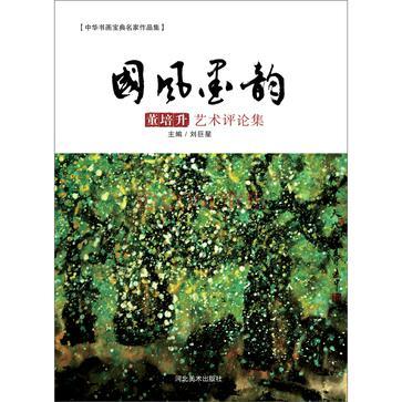 國風(fēng)墨韻