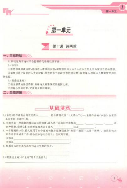 学而思培优 培优辅导：初三语文跟踪练习（下册）