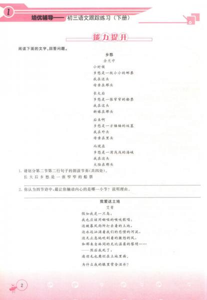 学而思培优 培优辅导：初三语文跟踪练习（下册）