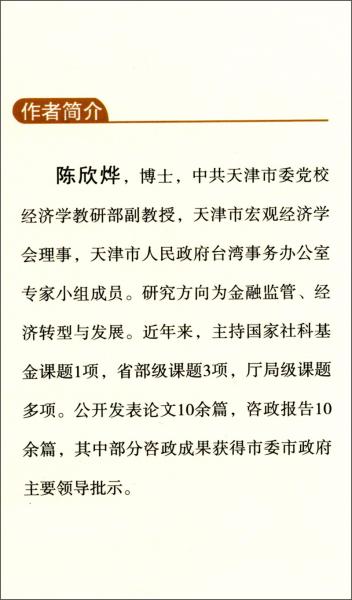 銀行監(jiān)管的治理激勵機(jī)制研究