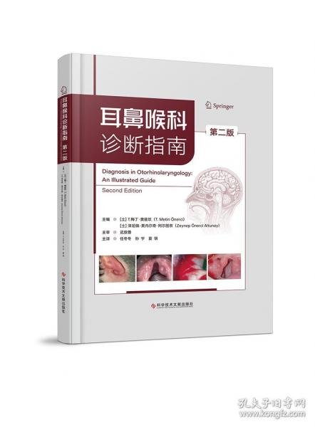耳鼻喉科診斷指南（第二版）