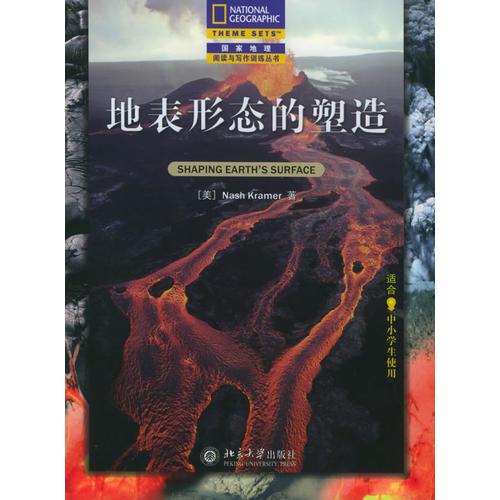 地表形态的塑造（中文翻译版）——国家地理阅读与写作训练丛书